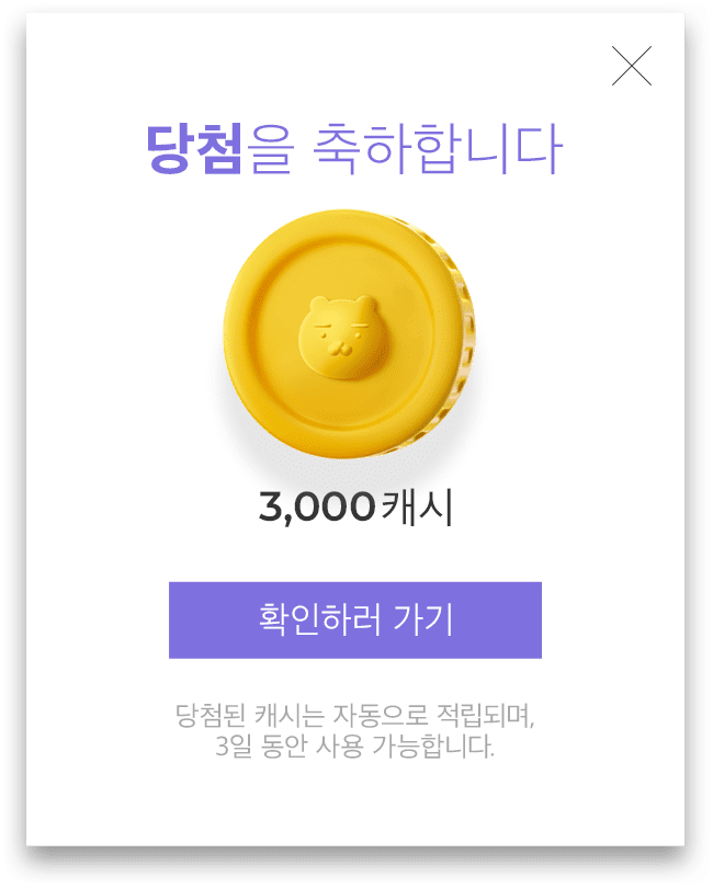 당첨을 축하합니다. 3,000 캐시