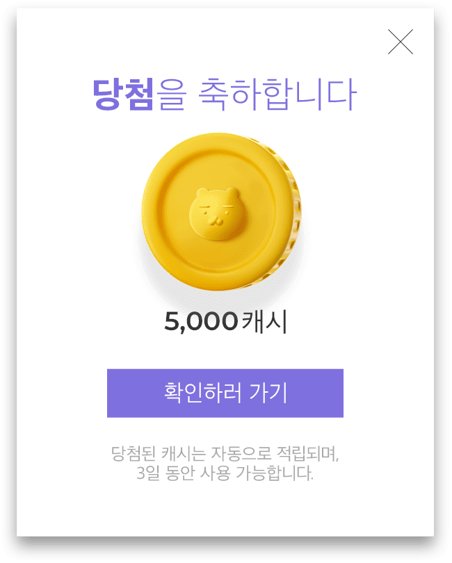 당첨을 축하합니다. 5,000 캐시