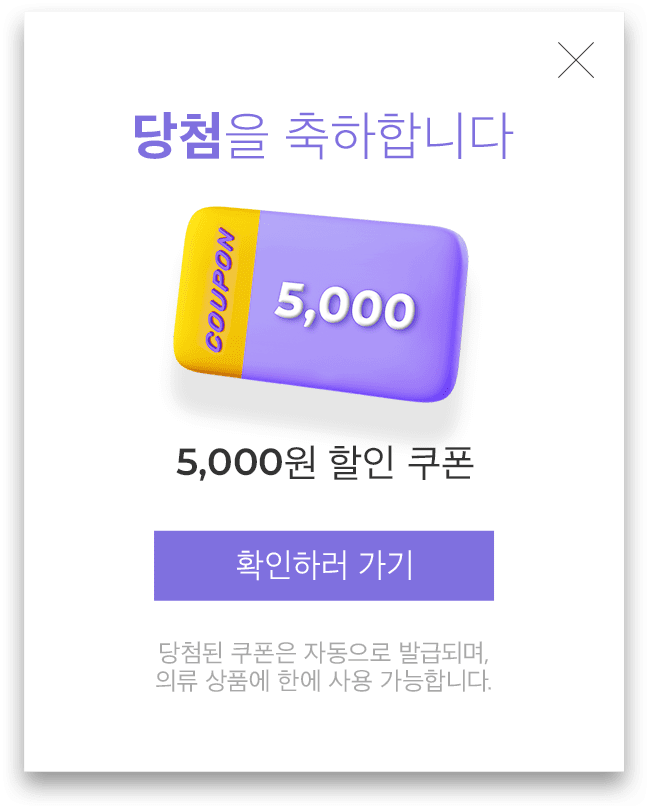 당첨을 축하합니다. 5,000원 할인 쿠폰