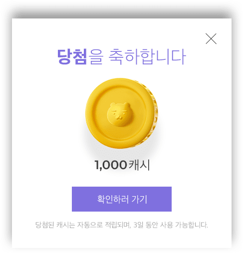 당첨을 축하합니다. 1,000 캐시