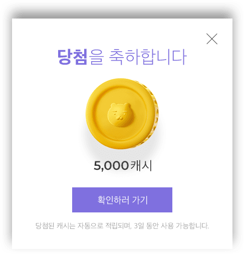 당첨을 축하합니다. 5,000 캐시