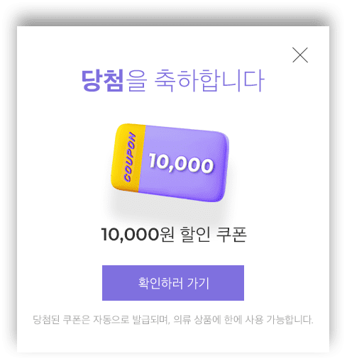 당첨을 축하합니다. 10,000원 할인 쿠폰
